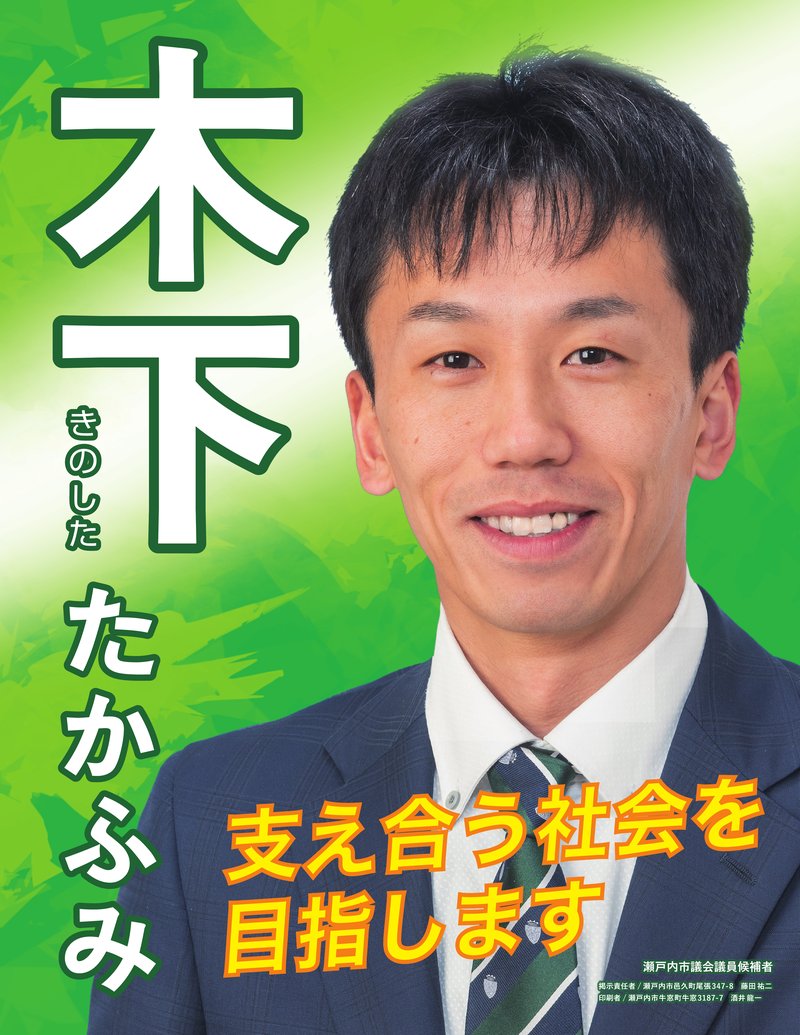 木下公文